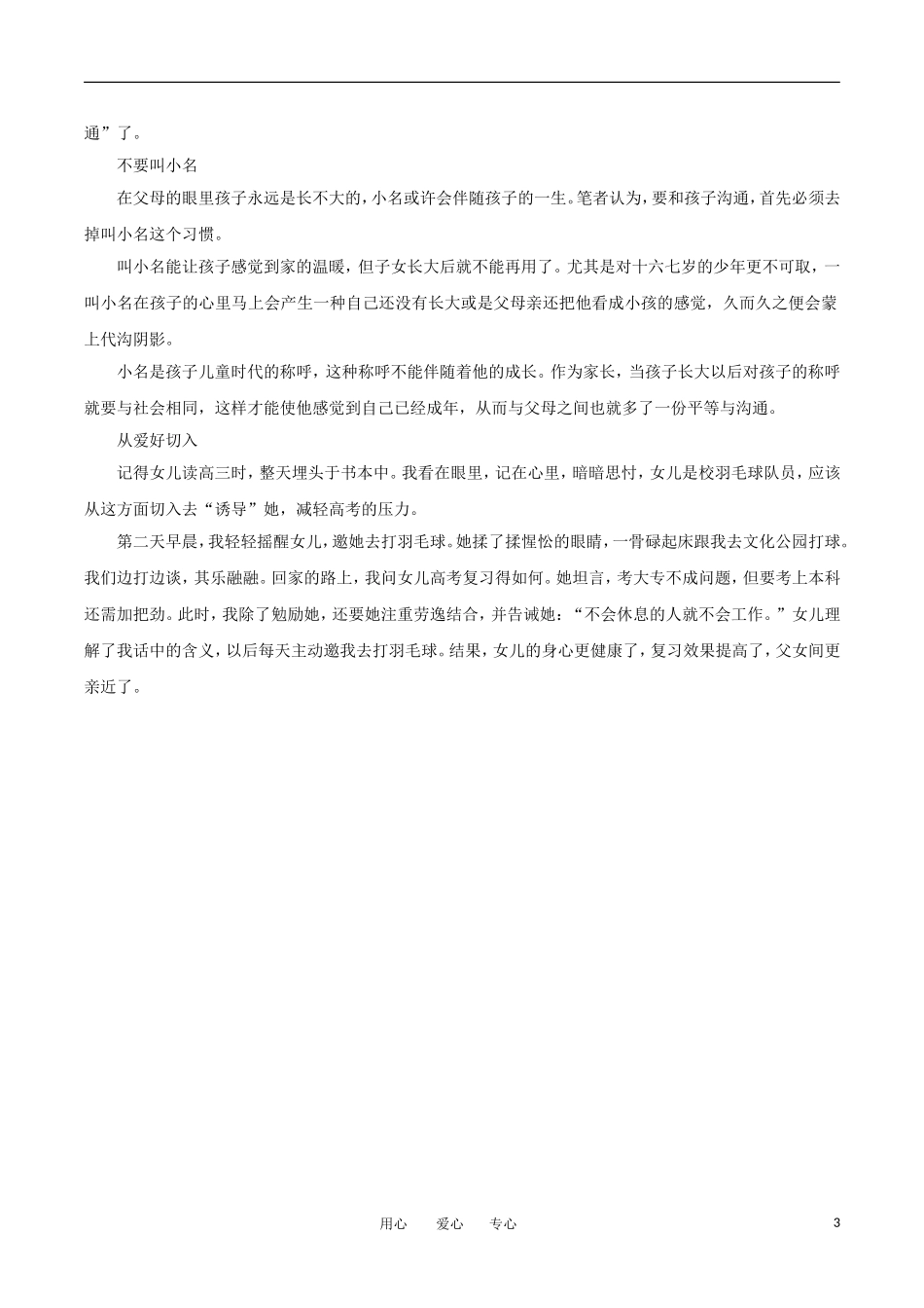 高中英语-Unit-2《Growing-pains》Welcome-to-the-unit文字素材1-牛津译林必修1_第3页