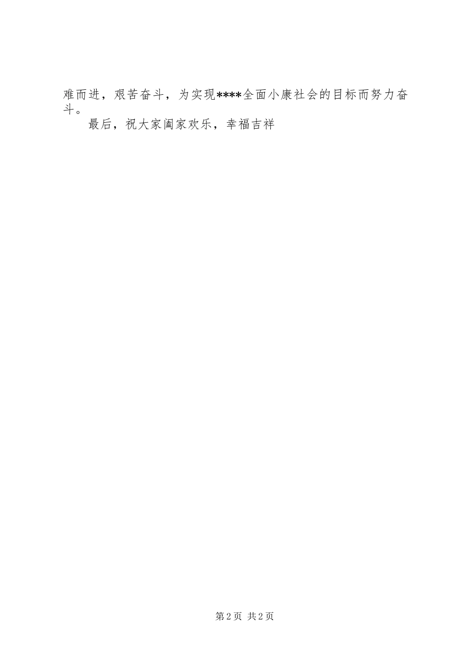 在春节团拜会上的讲话发言1_第2页