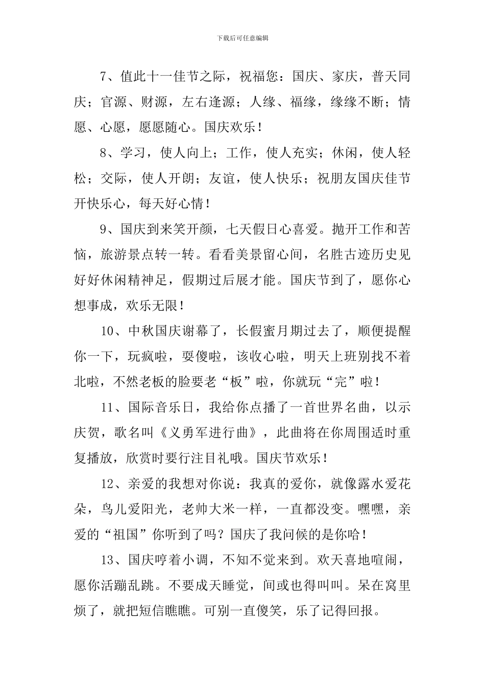 欢度国庆节医院给病人的祝福语_第2页