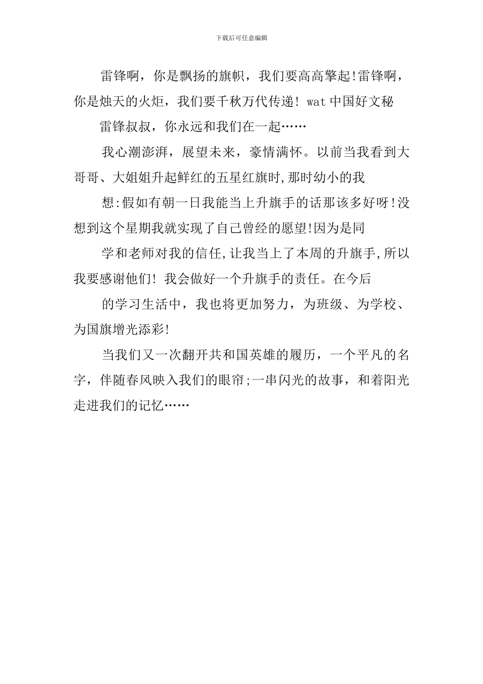 五年级升旗手发言稿_第2页