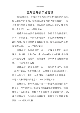五年级升旗手发言稿