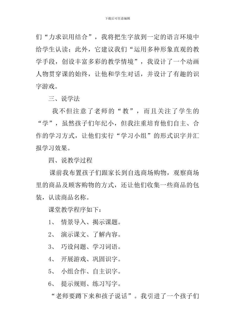 一年级上册《自选商场》优秀说课稿_第2页