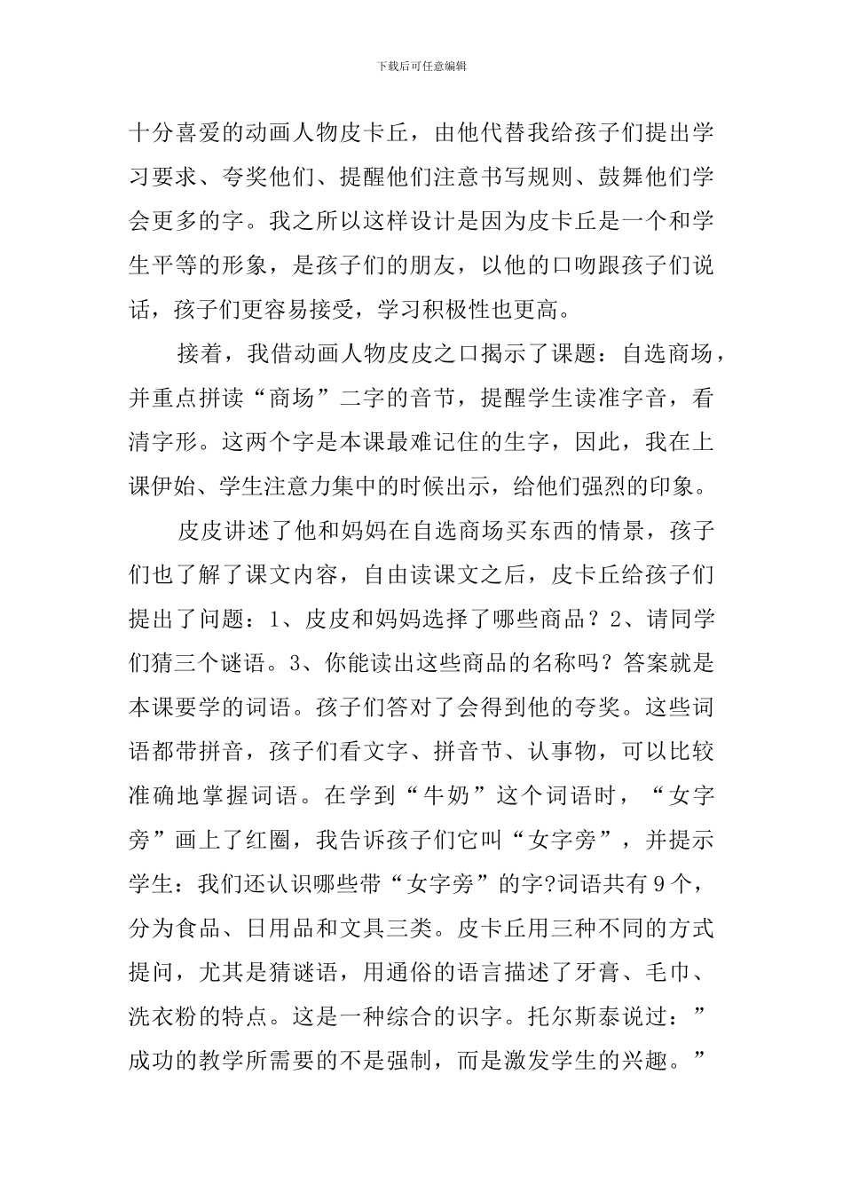 一年级上册《自选商场》优秀说课稿_第3页