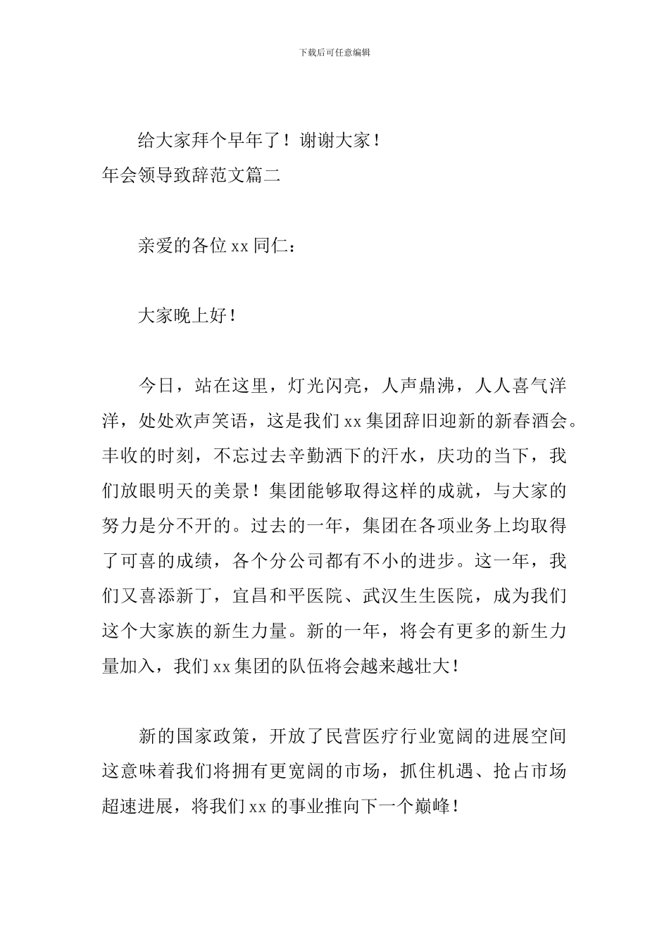 年会领导致辞范文六篇_第3页