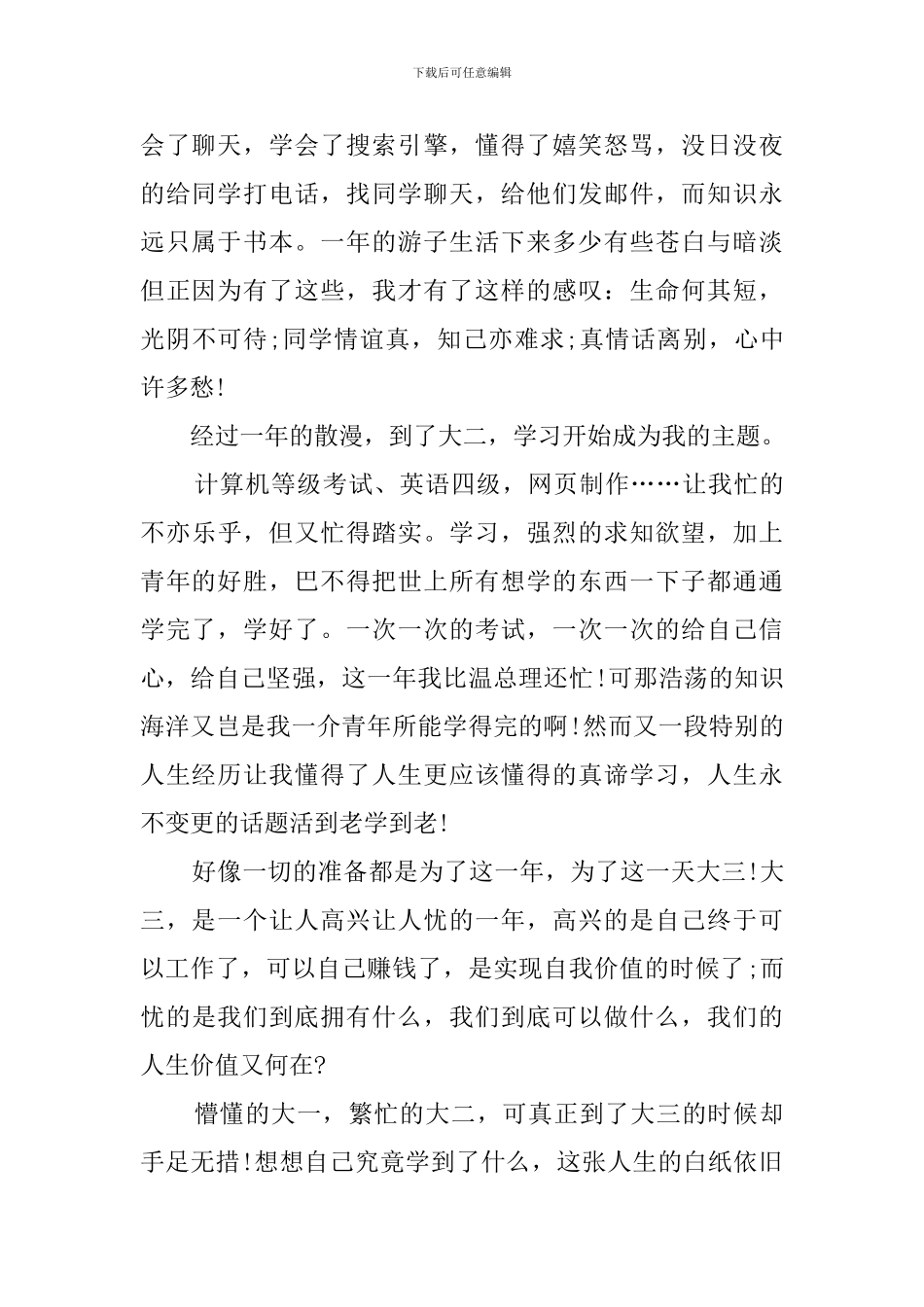 毕业生大学生活自我评价_第2页