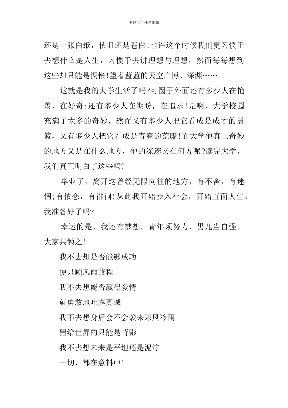 毕业生大学生活自我评价_第3页