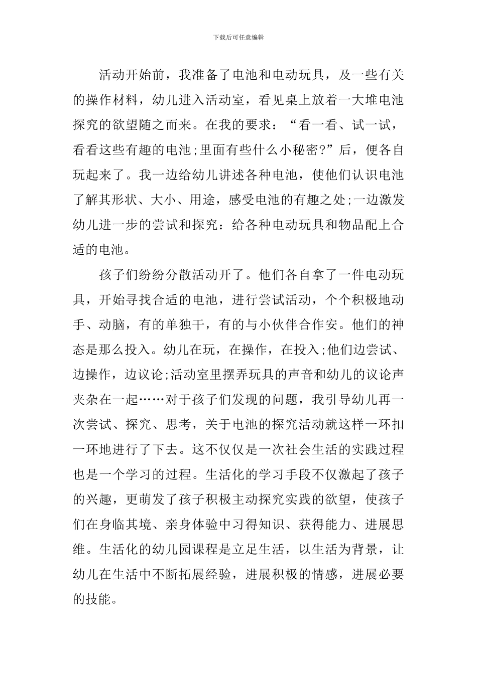 大班科学教案电池的利用与回收_第3页