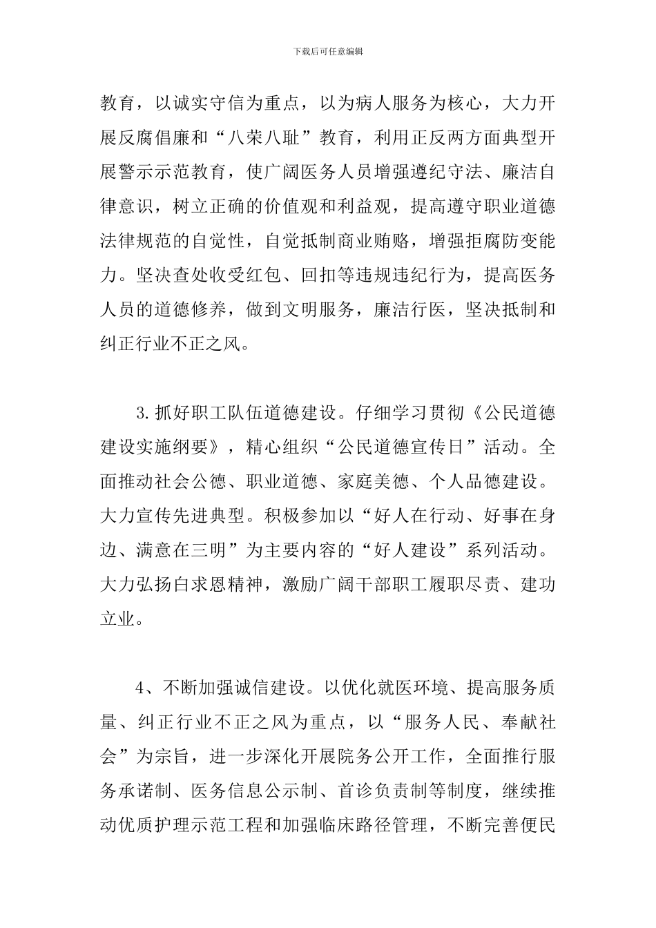 医院精神文明建设工作计划样本_第2页