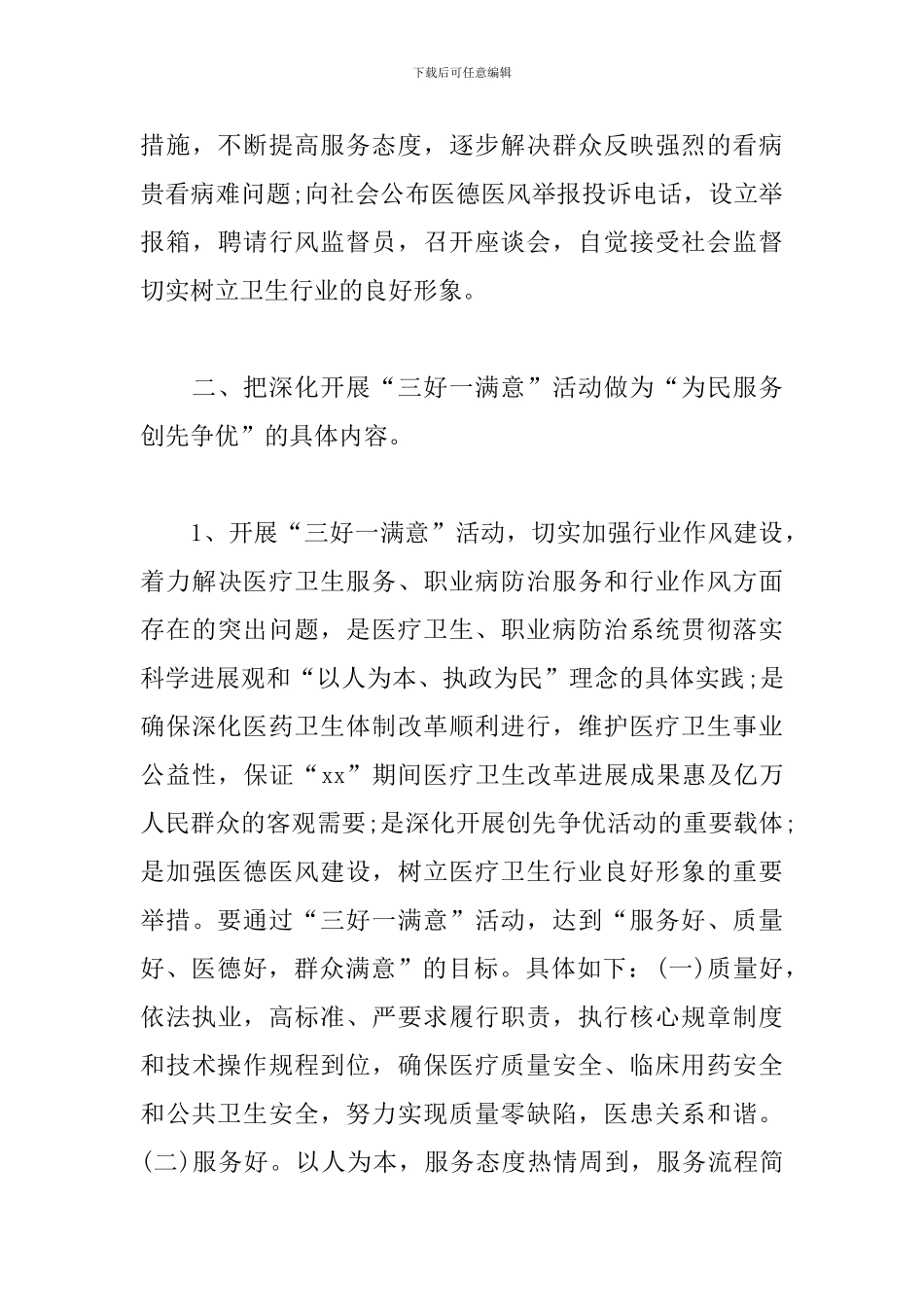 医院精神文明建设工作计划样本_第3页