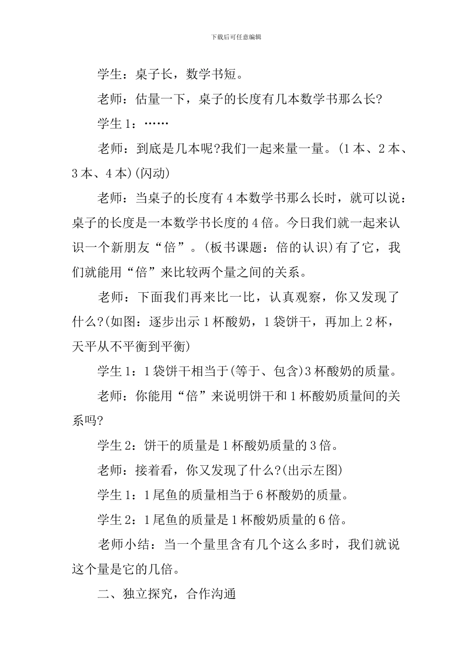 西师版二年级上册数学教案_第2页