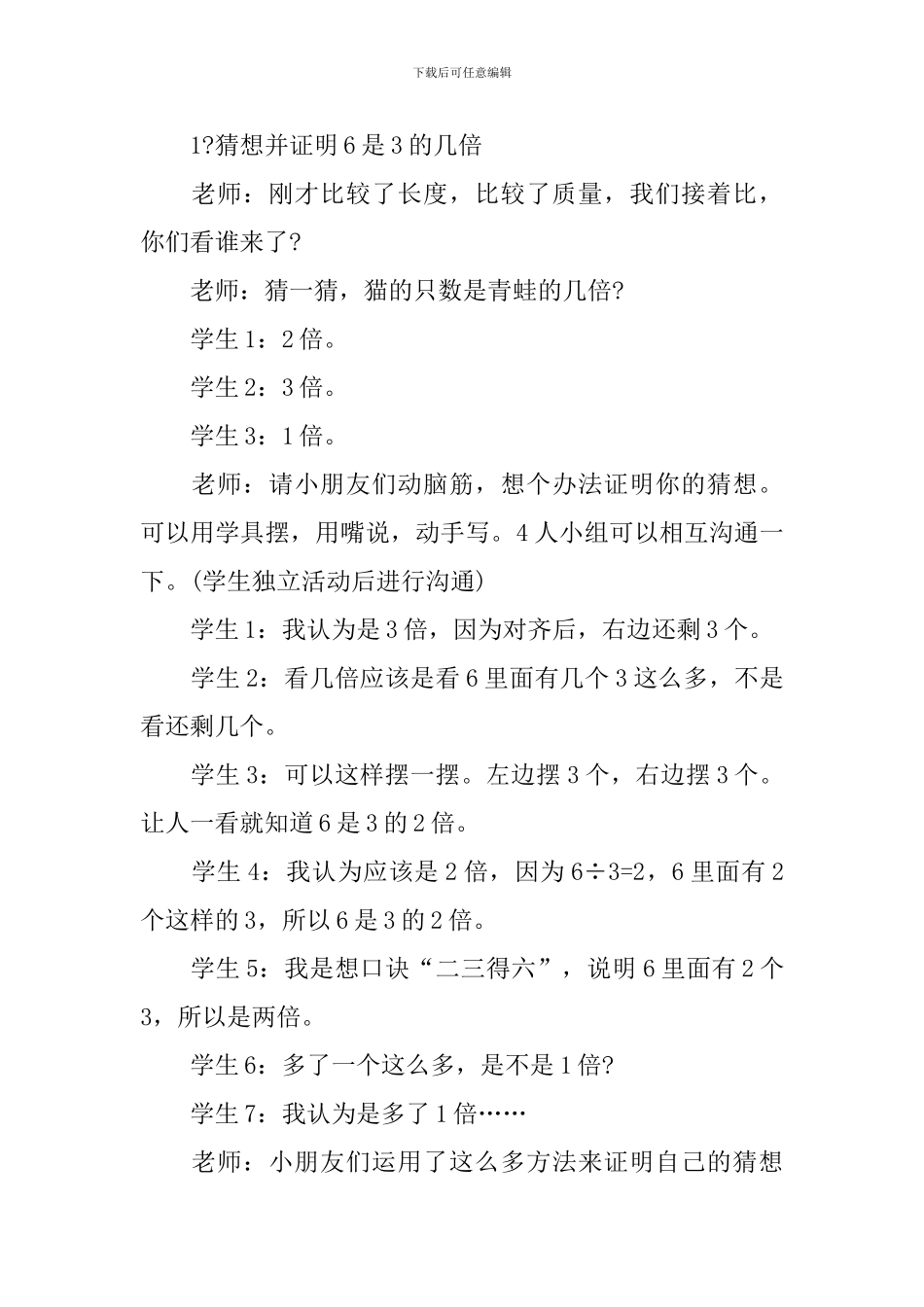 西师版二年级上册数学教案_第3页