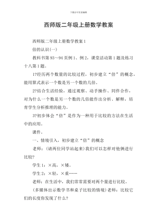 西师版二年级上册数学教案