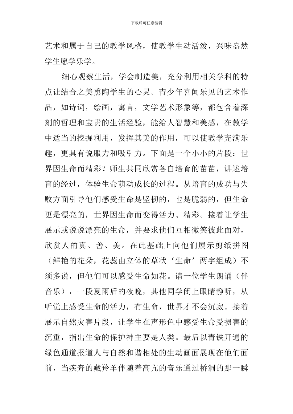 美与思想品德工作总结_第2页