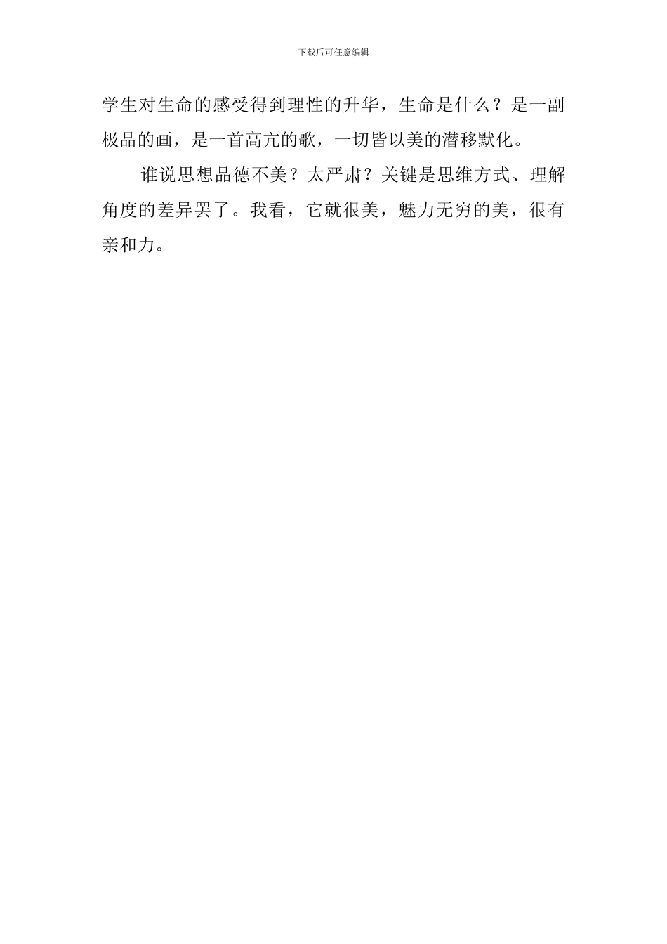 美与思想品德工作总结_第3页