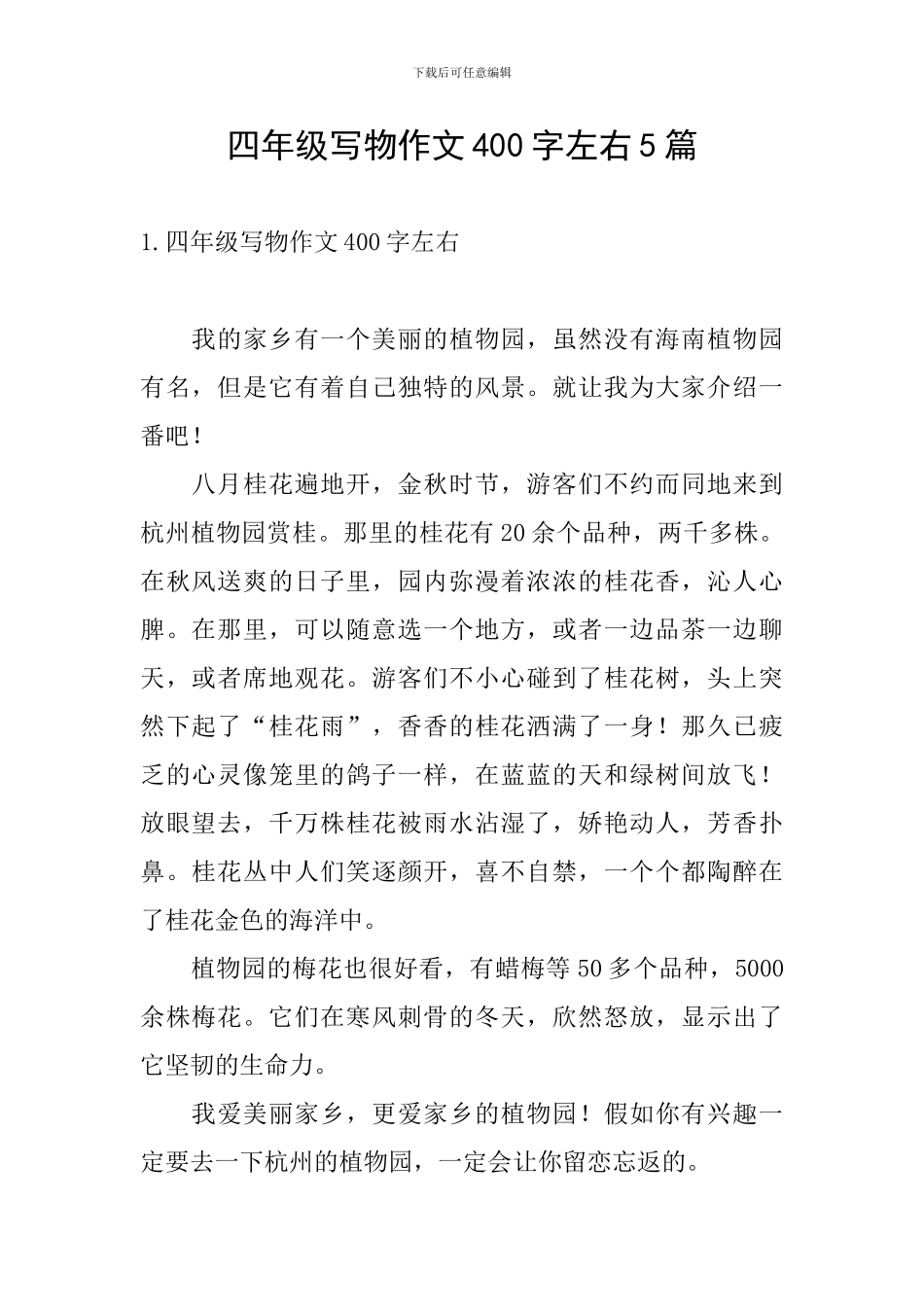 四年级写物作文400字左右5篇_第1页