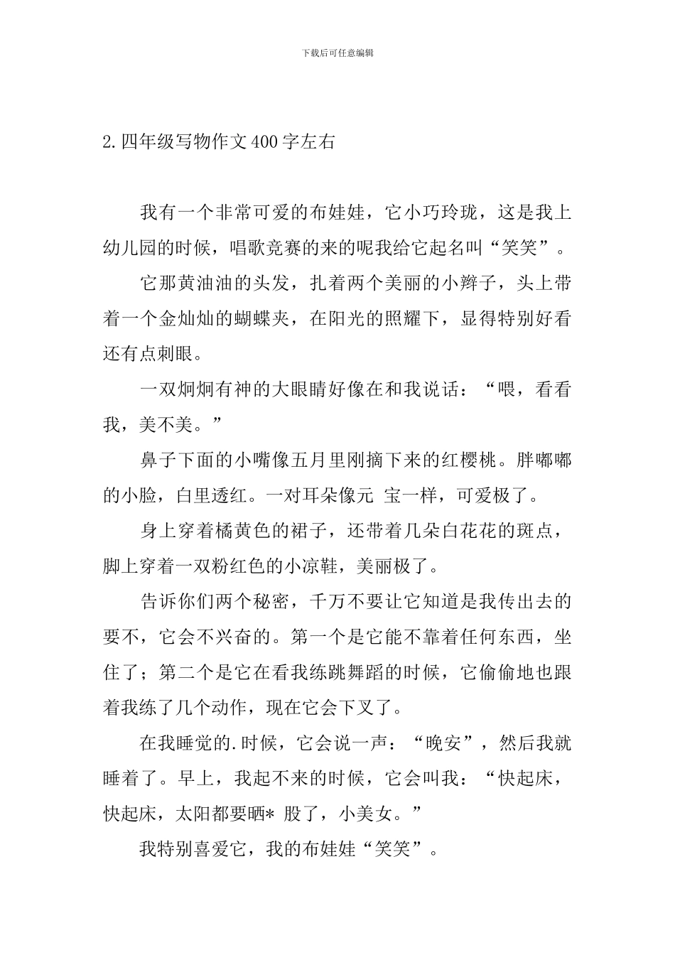 四年级写物作文400字左右5篇_第2页