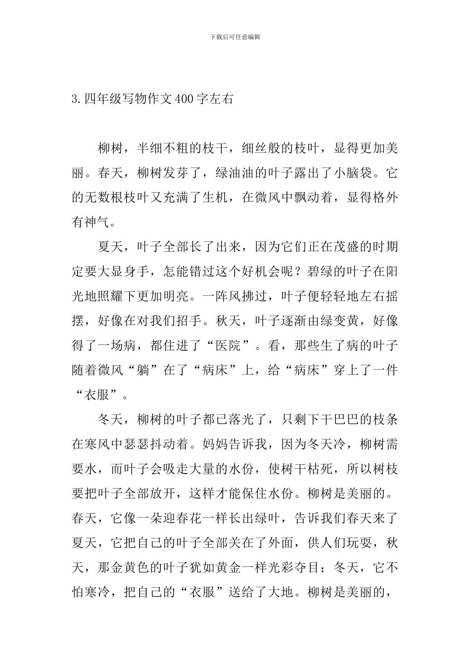 四年级写物作文400字左右5篇_第3页