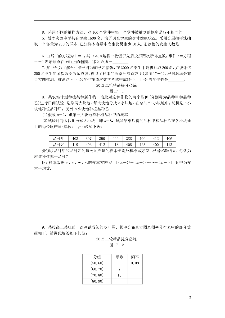 【考前30天】2012年高考数学考前30天三轮专题提分必练绝密十七(浙江文科专用)_第2页