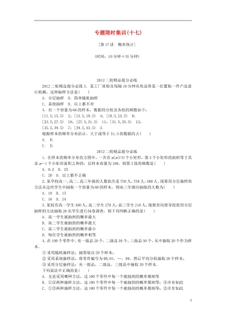 【考前30天】2012年高考数学考前30天三轮专题提分必练绝密十七(浙江文科专用)