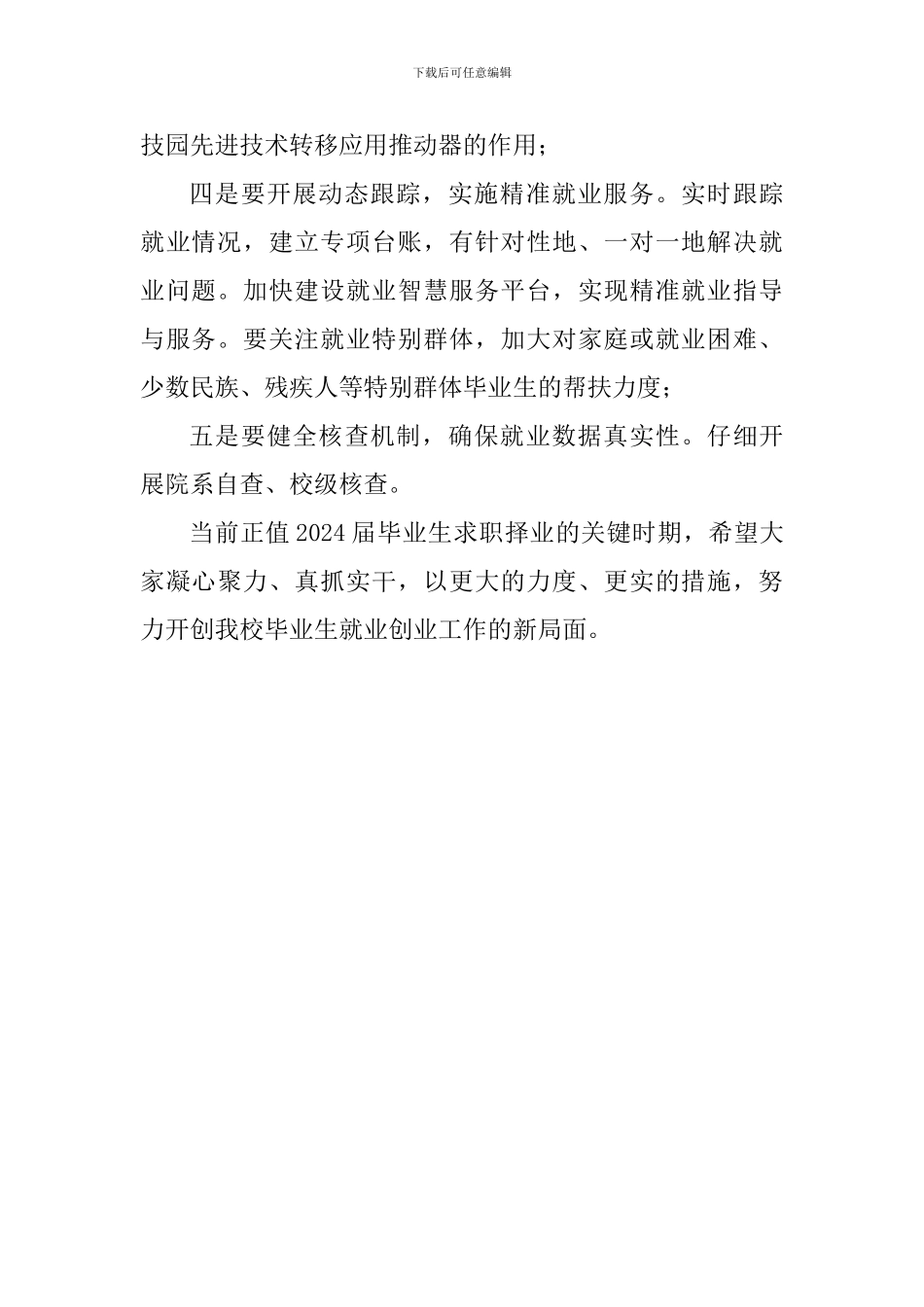 学校就业创业工作推进会议讲话稿_第2页