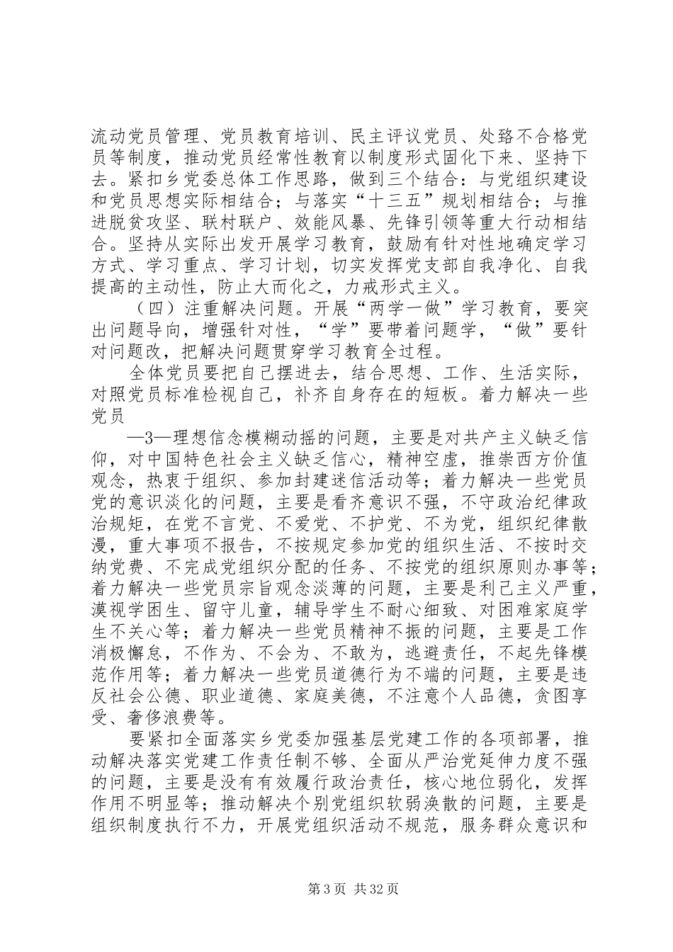 支寨小学开展“学党章党规、学系列讲话发言,做合格党员”学习教育实施方案_第3页