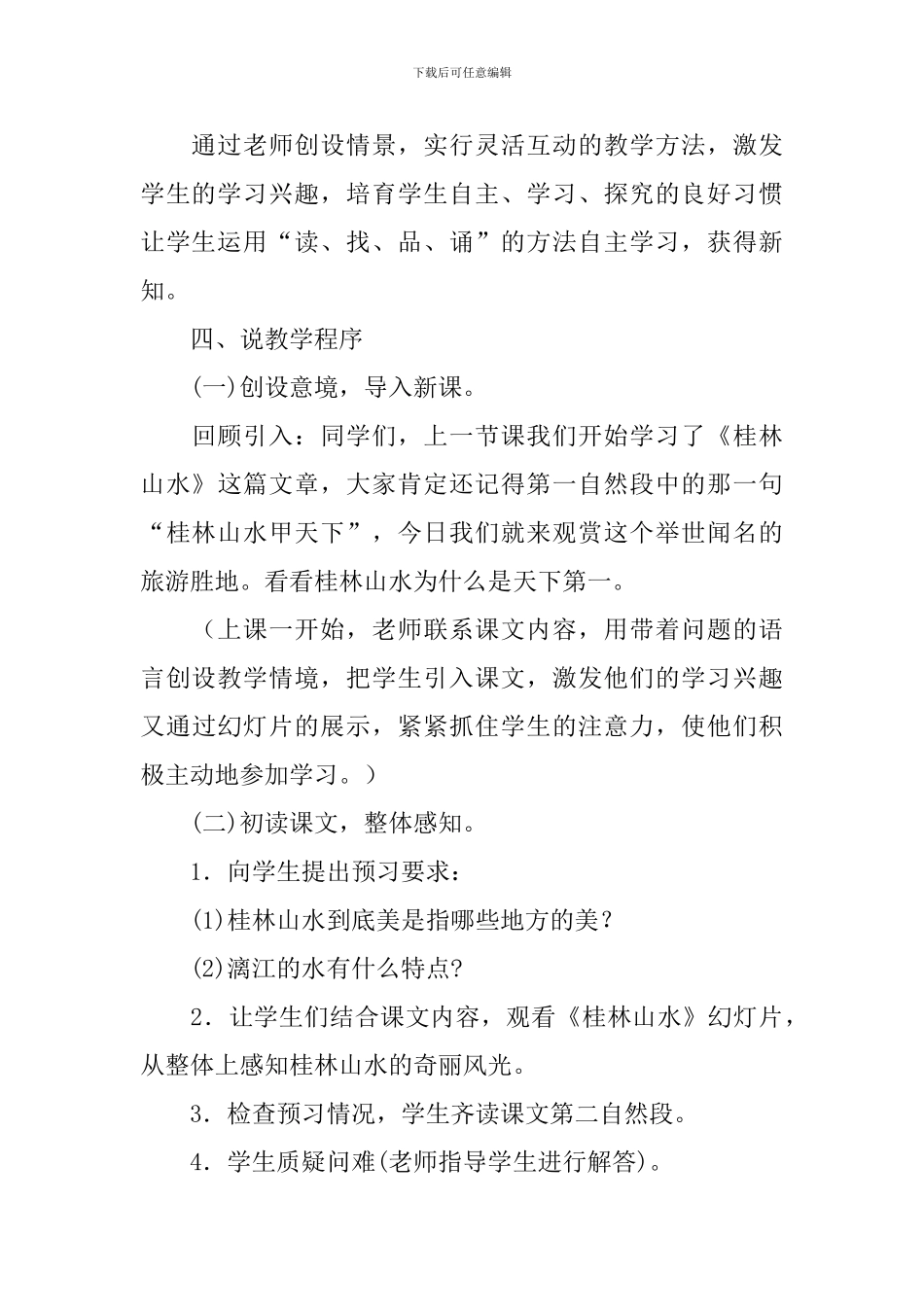 桂林山水-教案_第3页