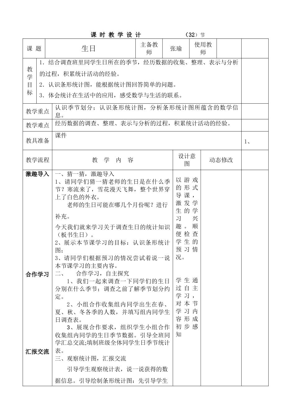 小学数学北师大2011课标版四年级生日-(10)_第1页