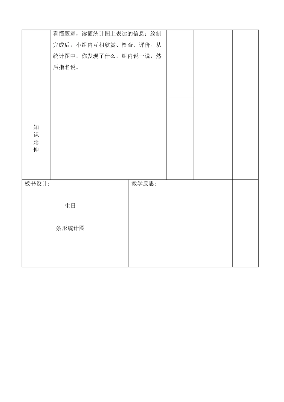 小学数学北师大2011课标版四年级生日-(10)_第2页