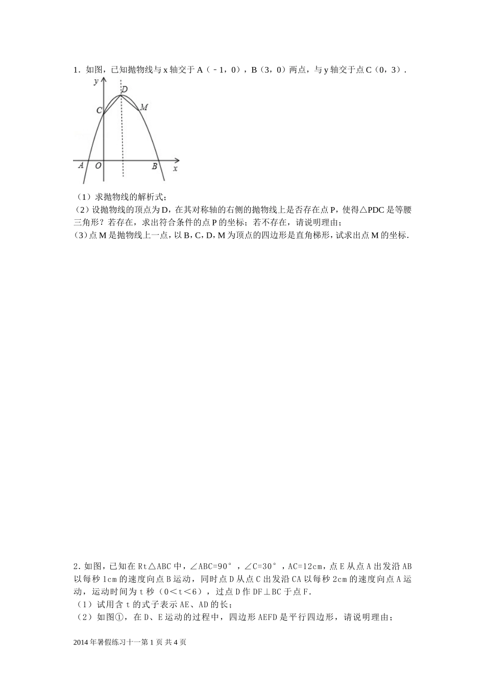 初三数学综合练习一_第1页