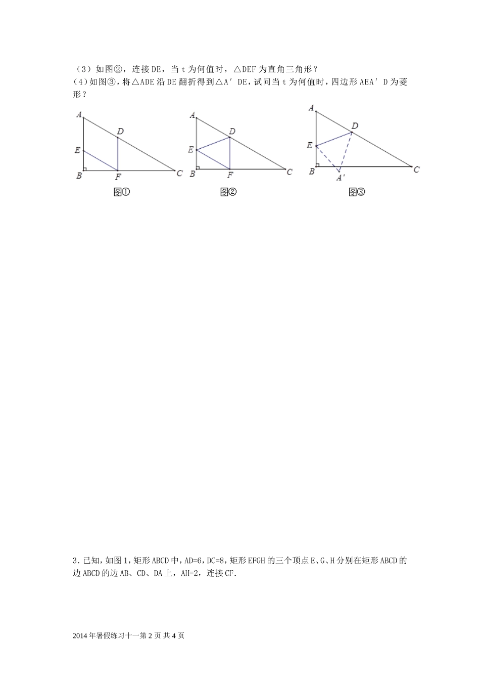 初三数学综合练习一_第2页