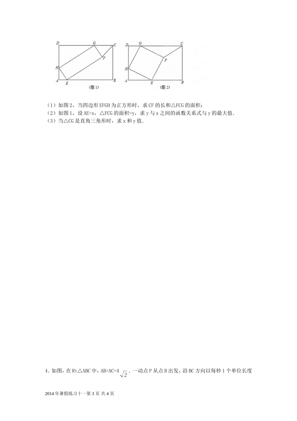 初三数学综合练习一_第3页