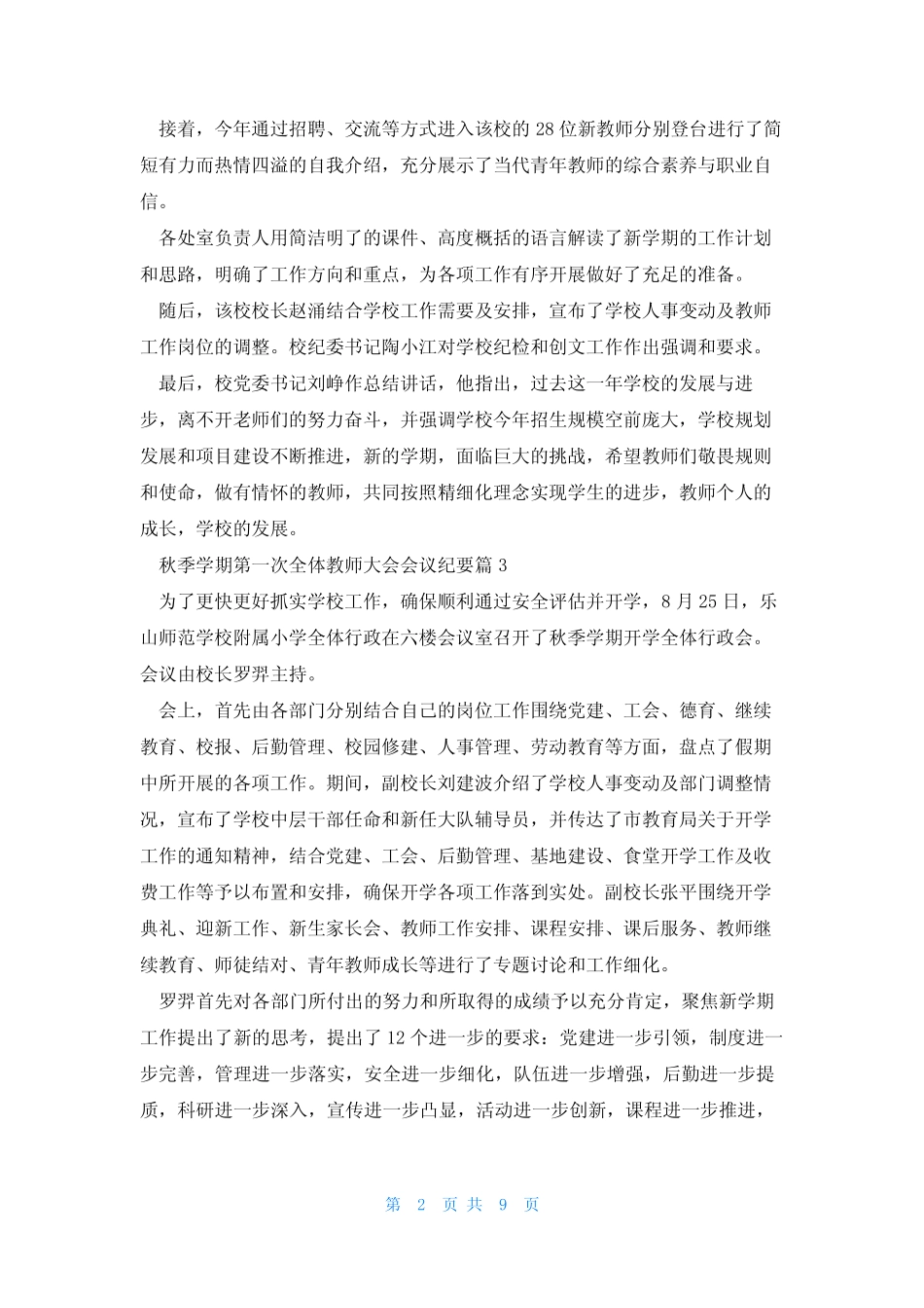 2023秋季学期第一次全体教师大会会议纪要10篇_第2页