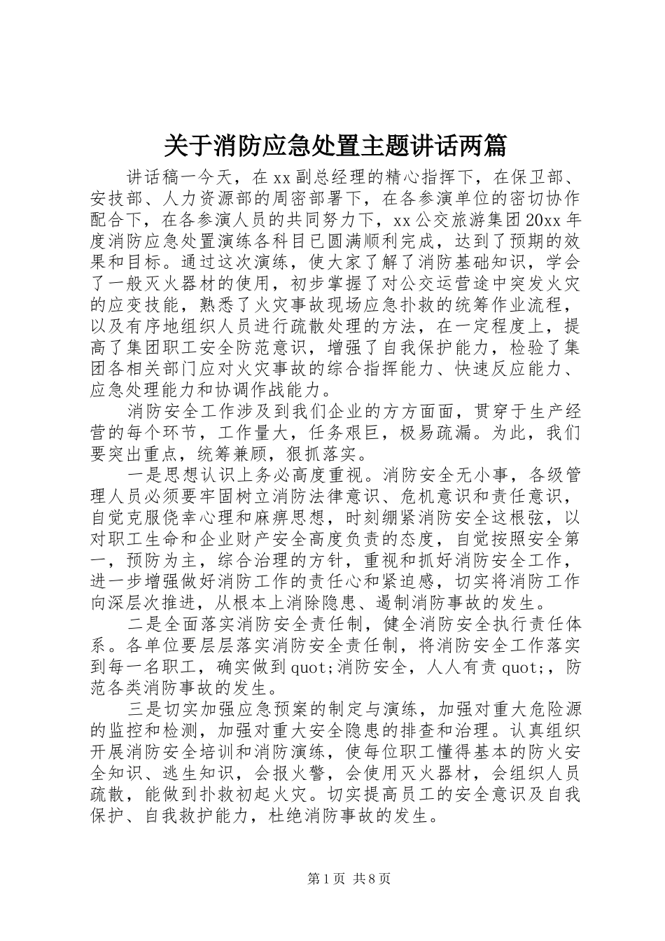 关于消防应急处置主题讲话发言两篇_第1页