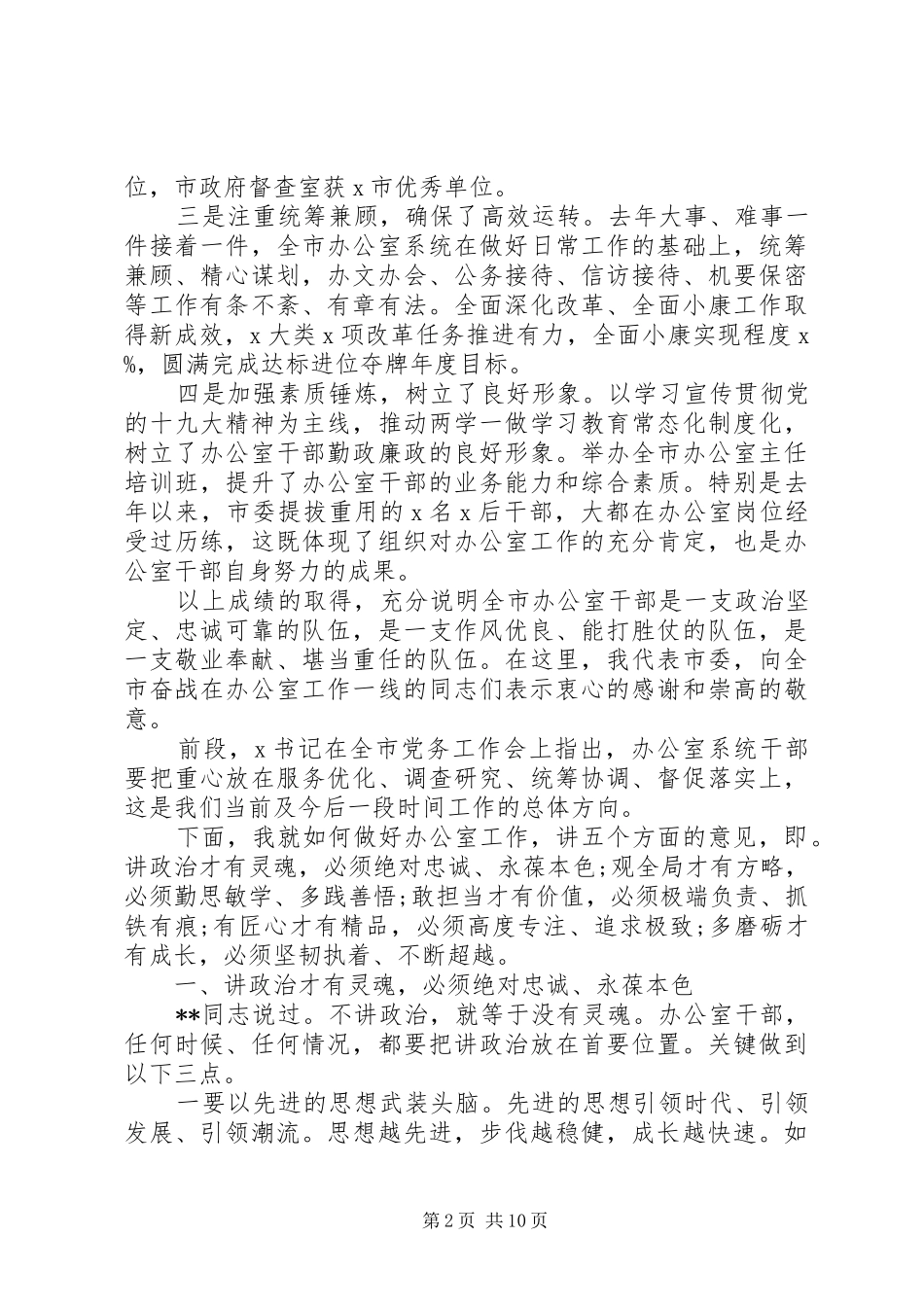 全市办公室工作会议讲话发言_第2页