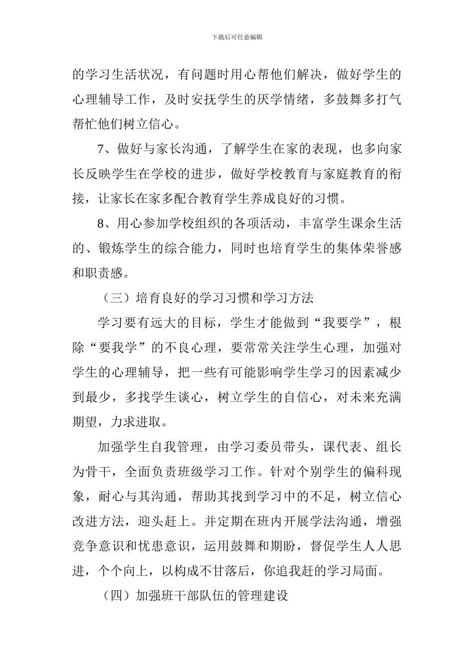 高中2024-2024学年第二学期班主任工作计划_第3页