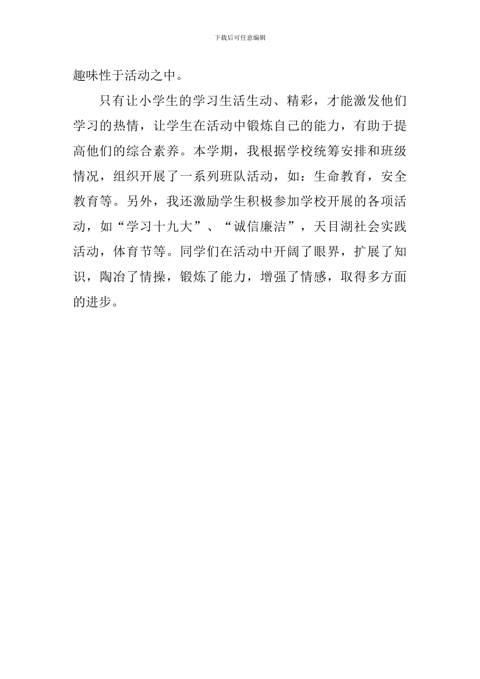 2024-2024学年第一学期六年级班主任工作总结_第3页