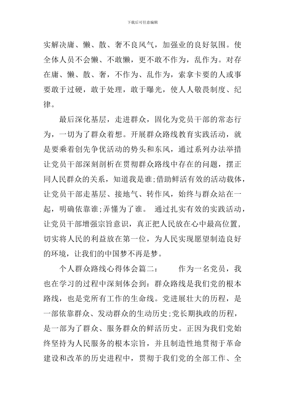 个人群众路线心得体会_第2页