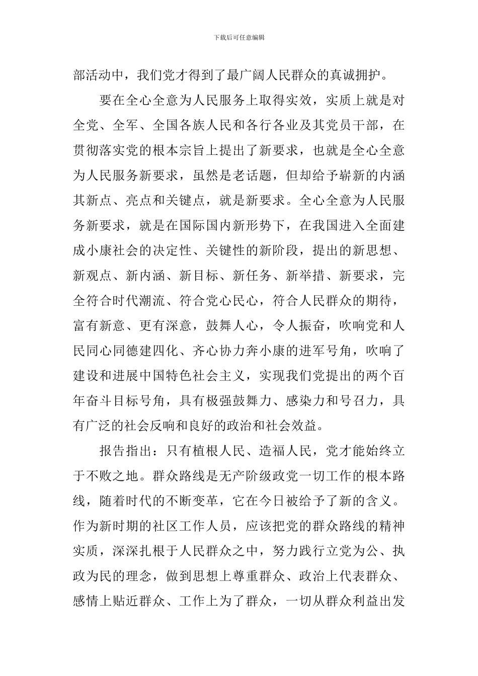 个人群众路线心得体会_第3页