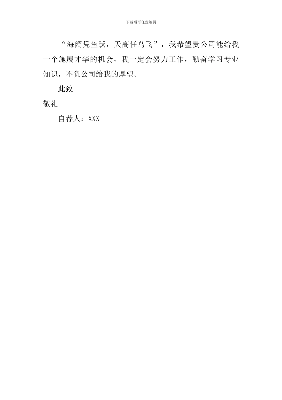 最新管理专业学生求职自荐信模板_第2页