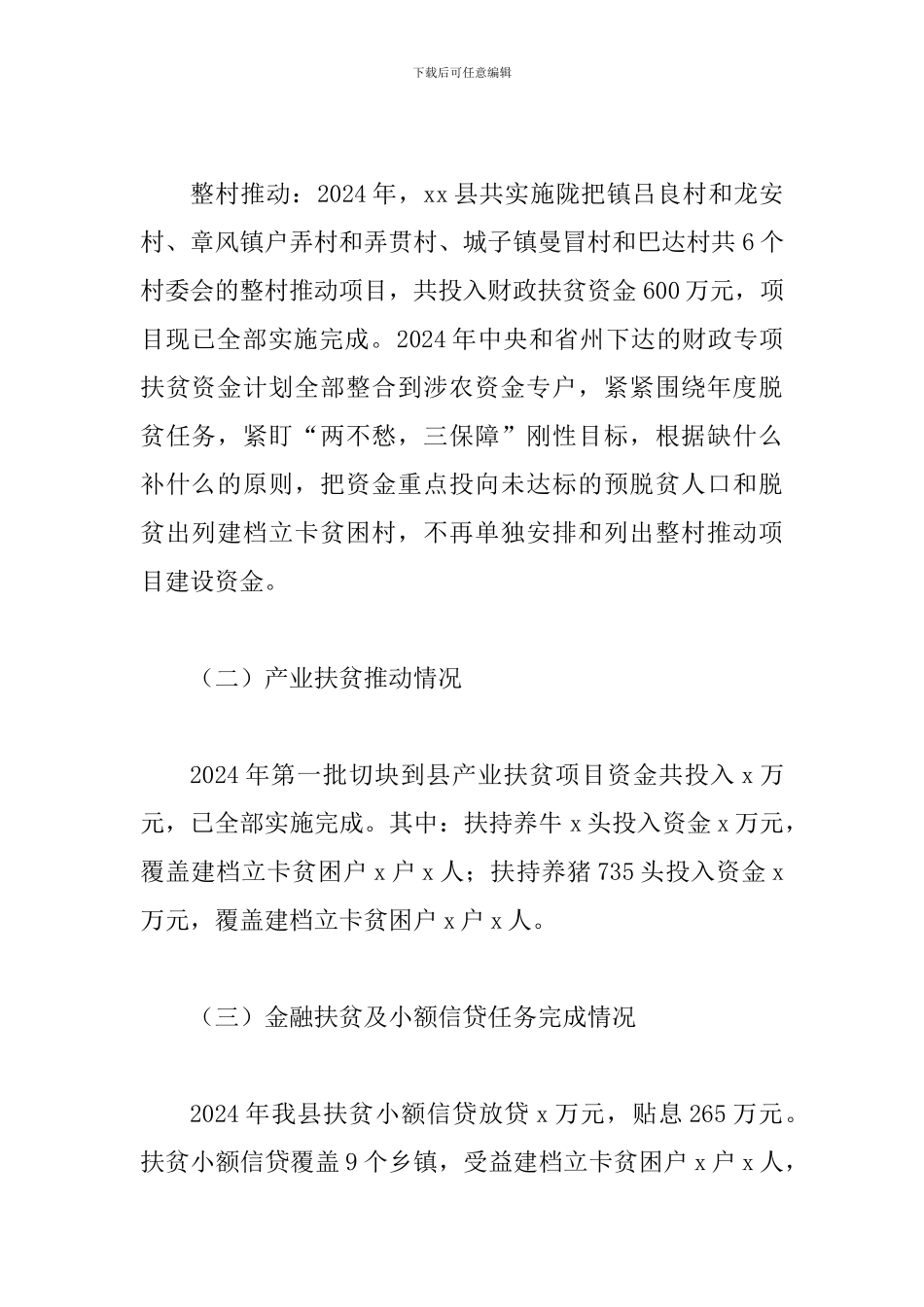 某某扶贫办2024年上半年工作总结和2024年下半年工作计划范文_第2页