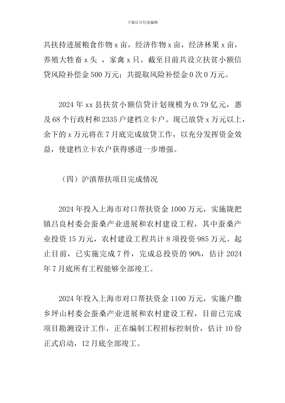 某某扶贫办2024年上半年工作总结和2024年下半年工作计划范文_第3页