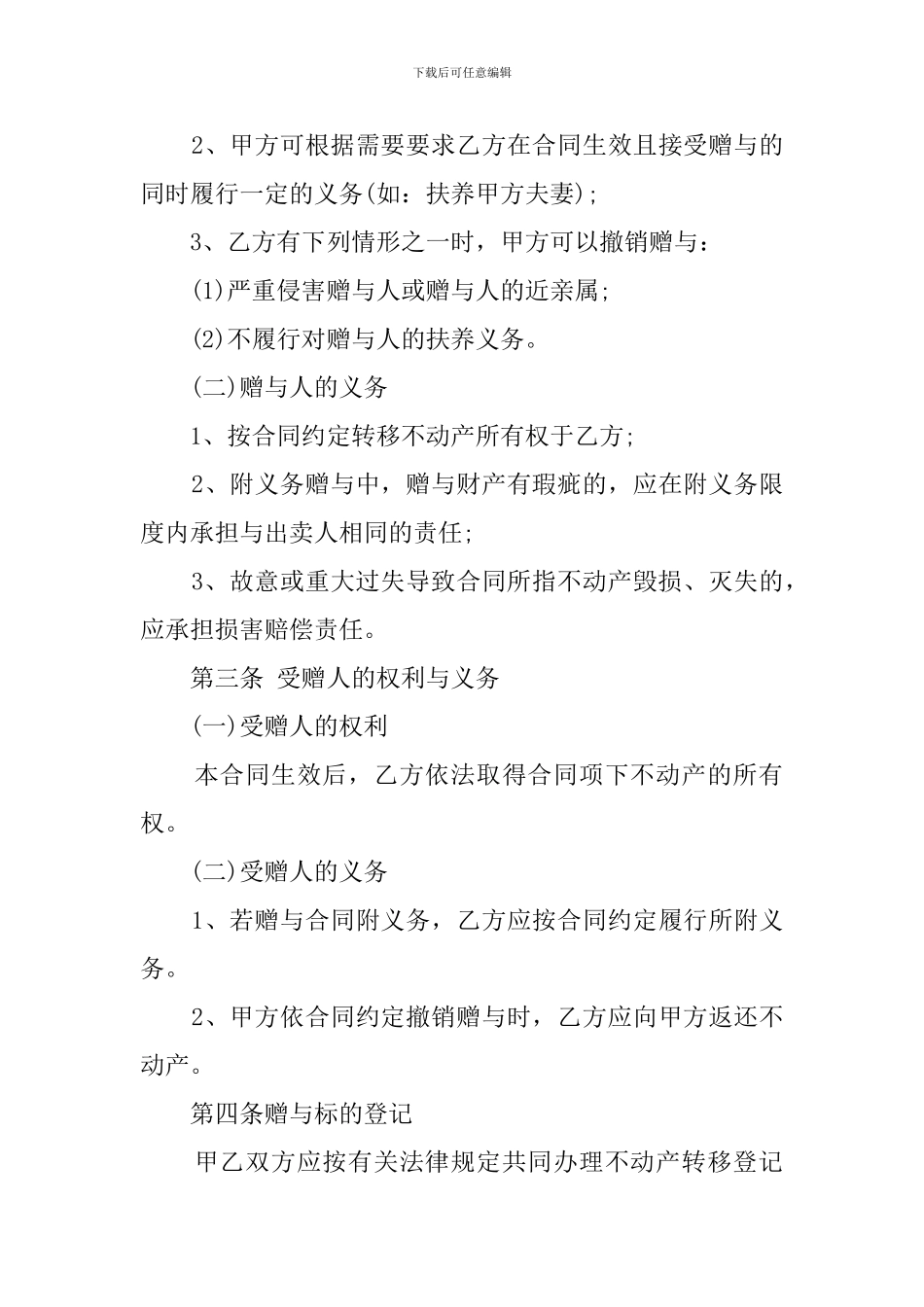 赠与房产合同样本_第2页