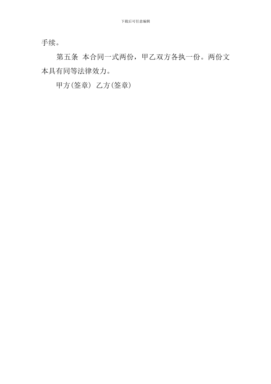 赠与房产合同样本_第3页
