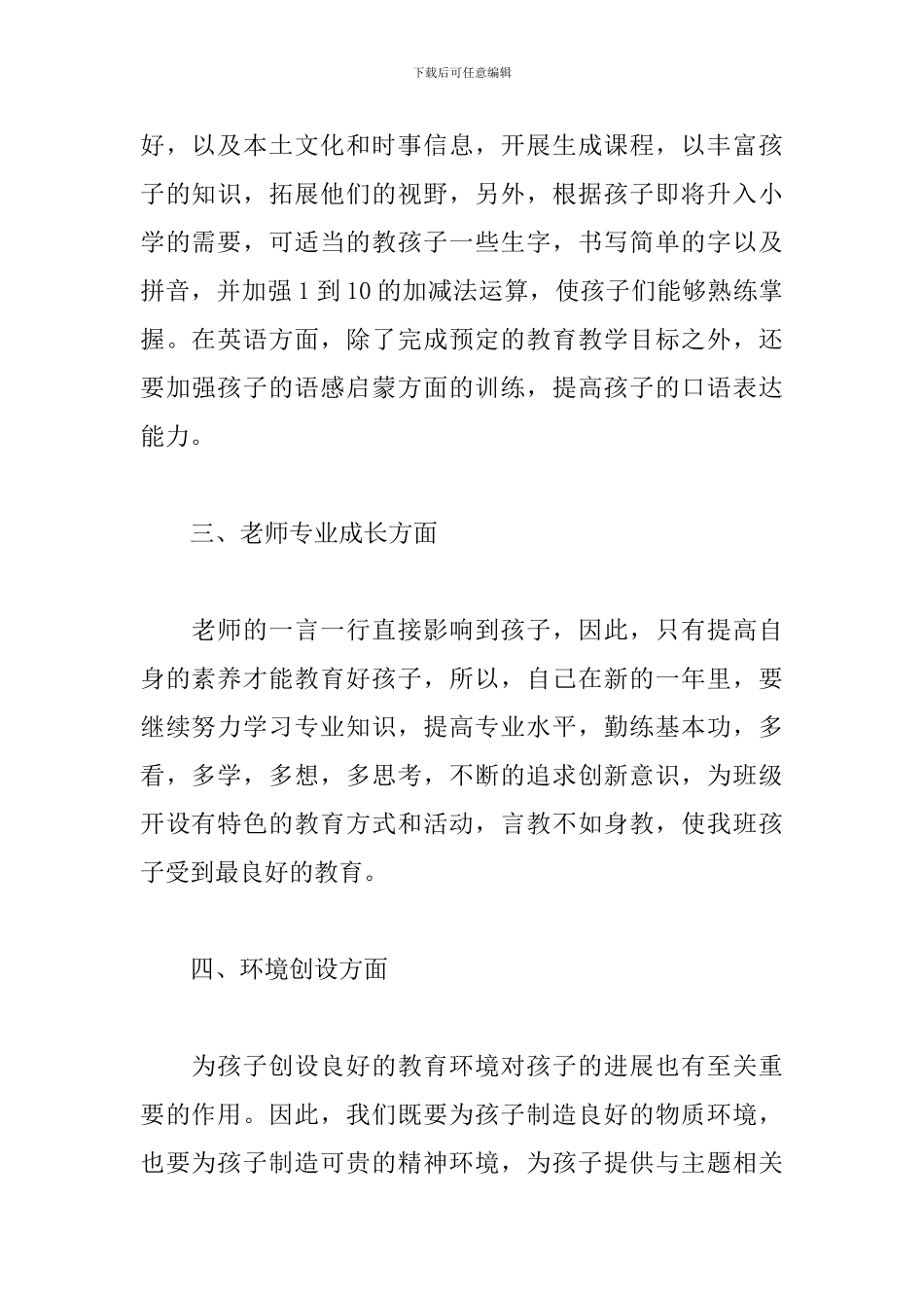 大班配班教师个人工作计划范本_第2页