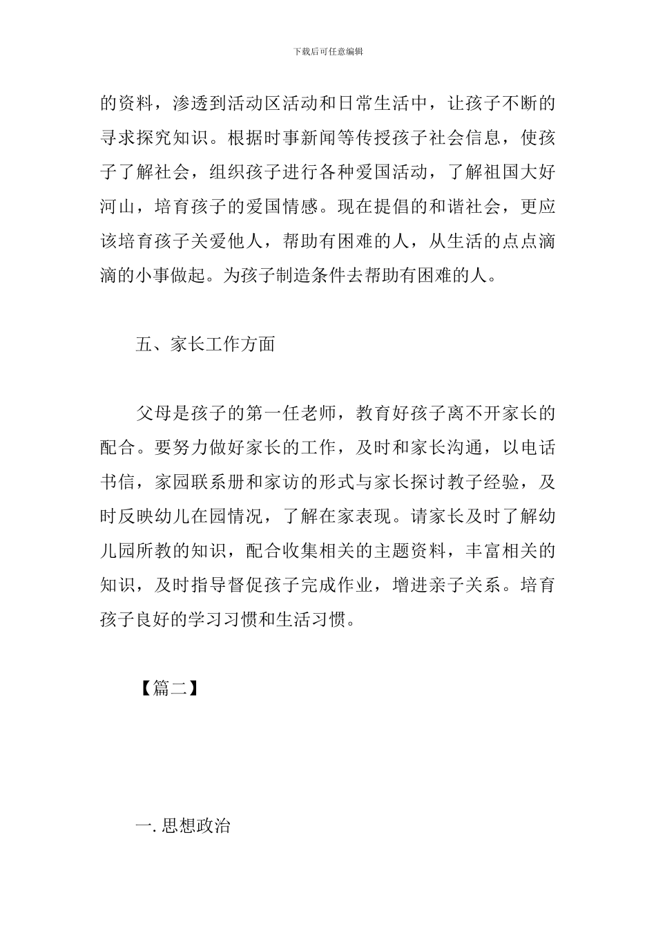 大班配班教师个人工作计划范本_第3页