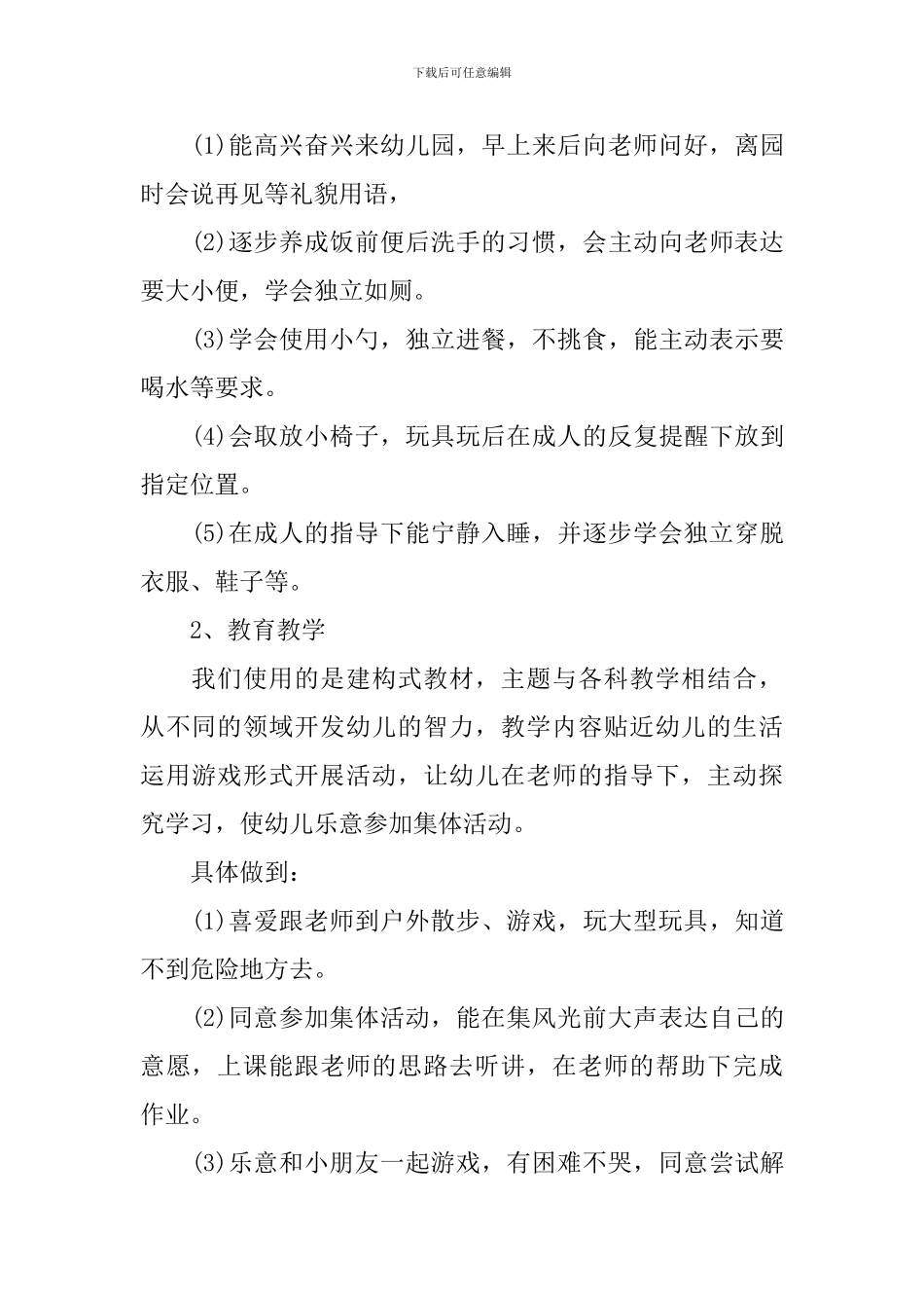 幼儿园小班上学期班级工作计划_第3页