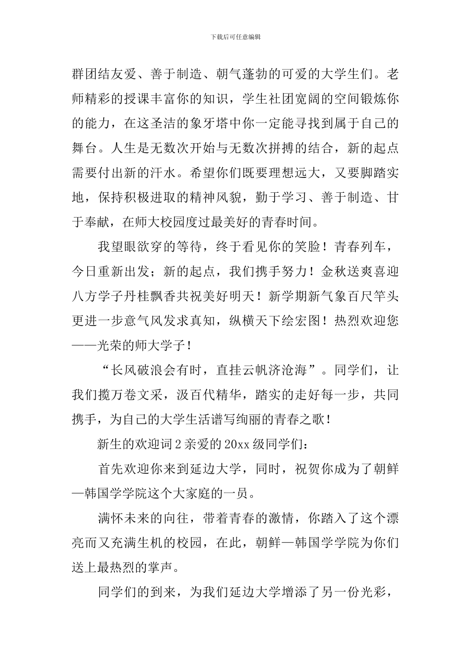 新生的欢迎词_第2页