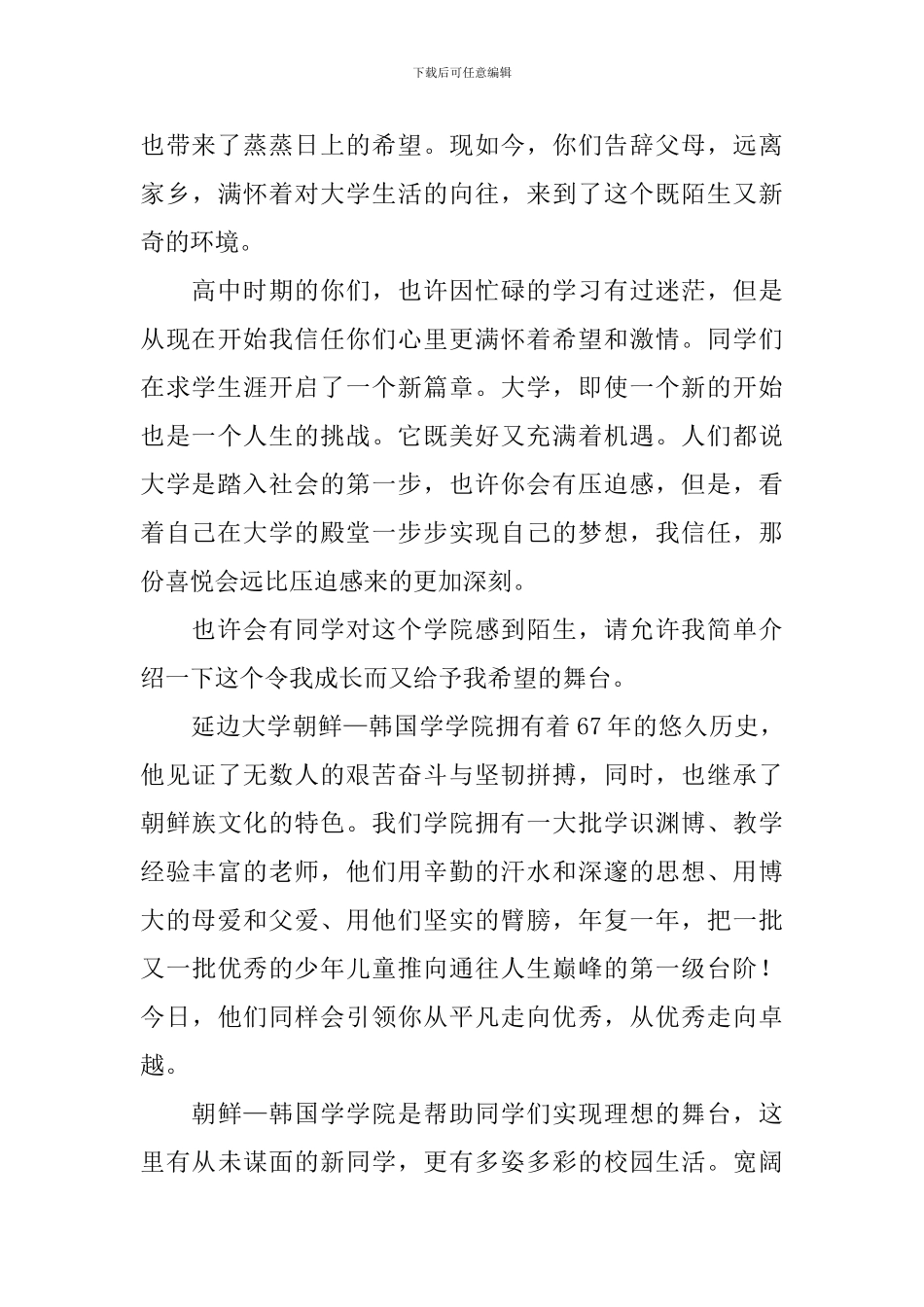 新生的欢迎词_第3页