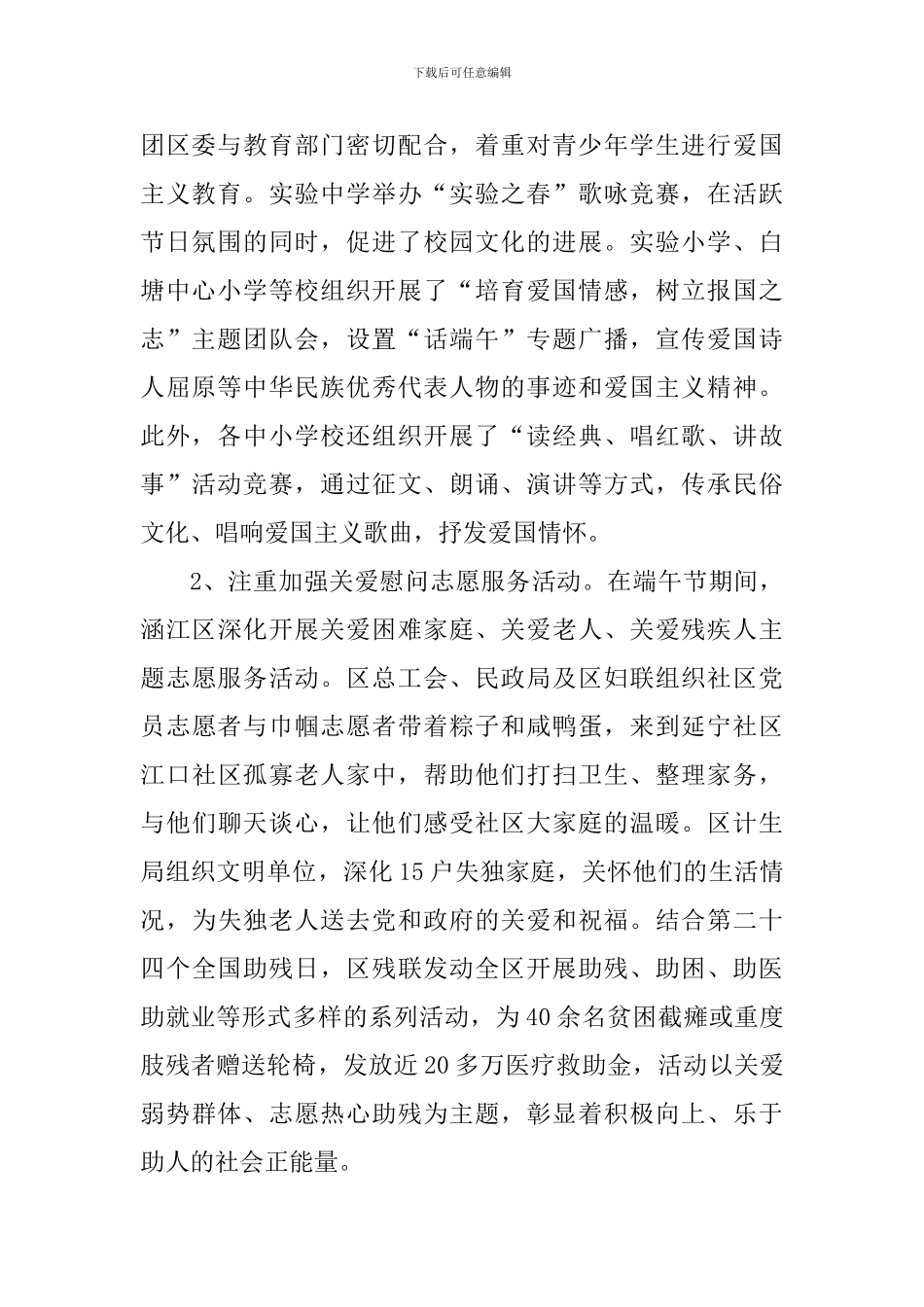 2024年庆祝端午节活动个人心得体会_第2页