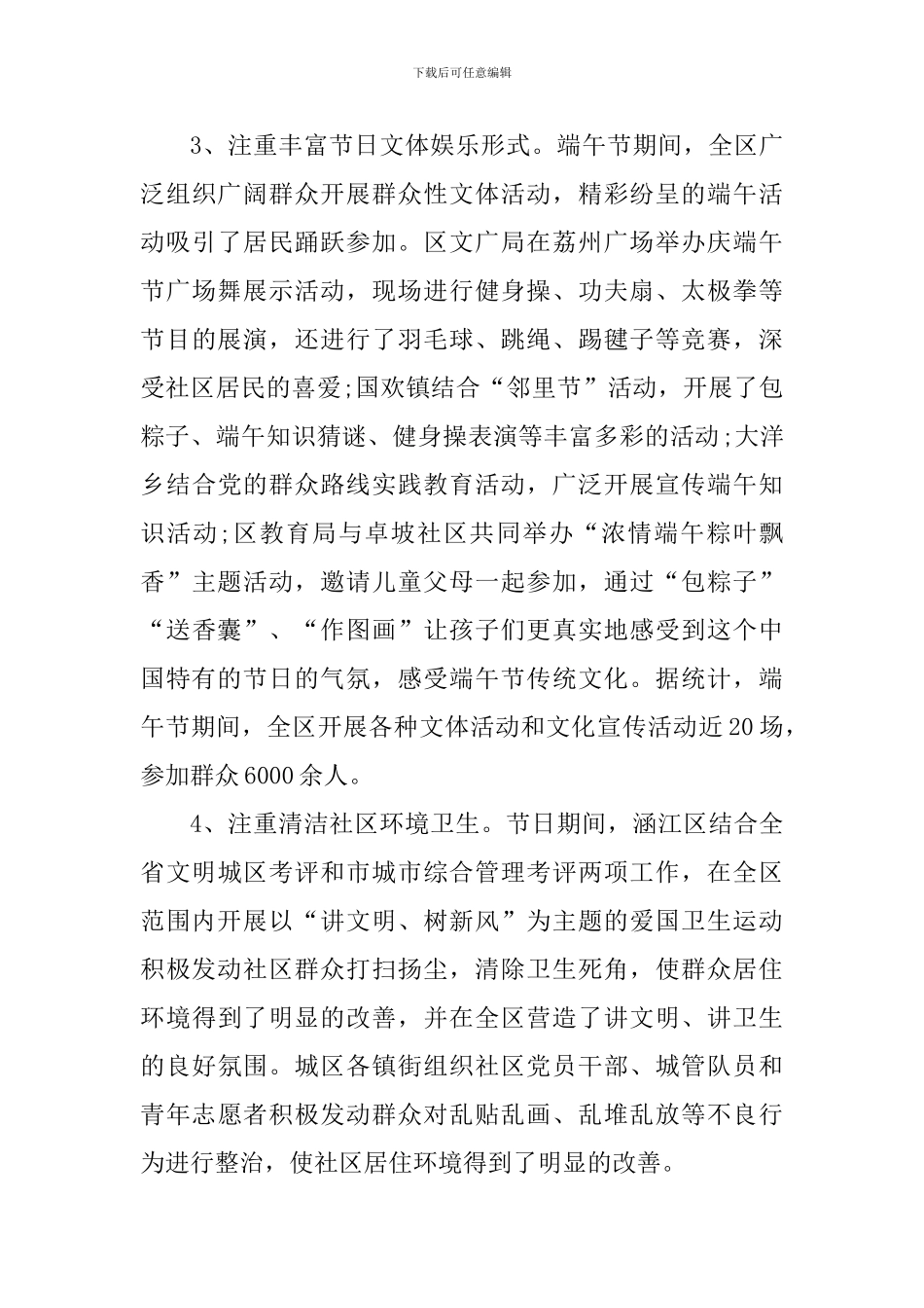 2024年庆祝端午节活动个人心得体会_第3页